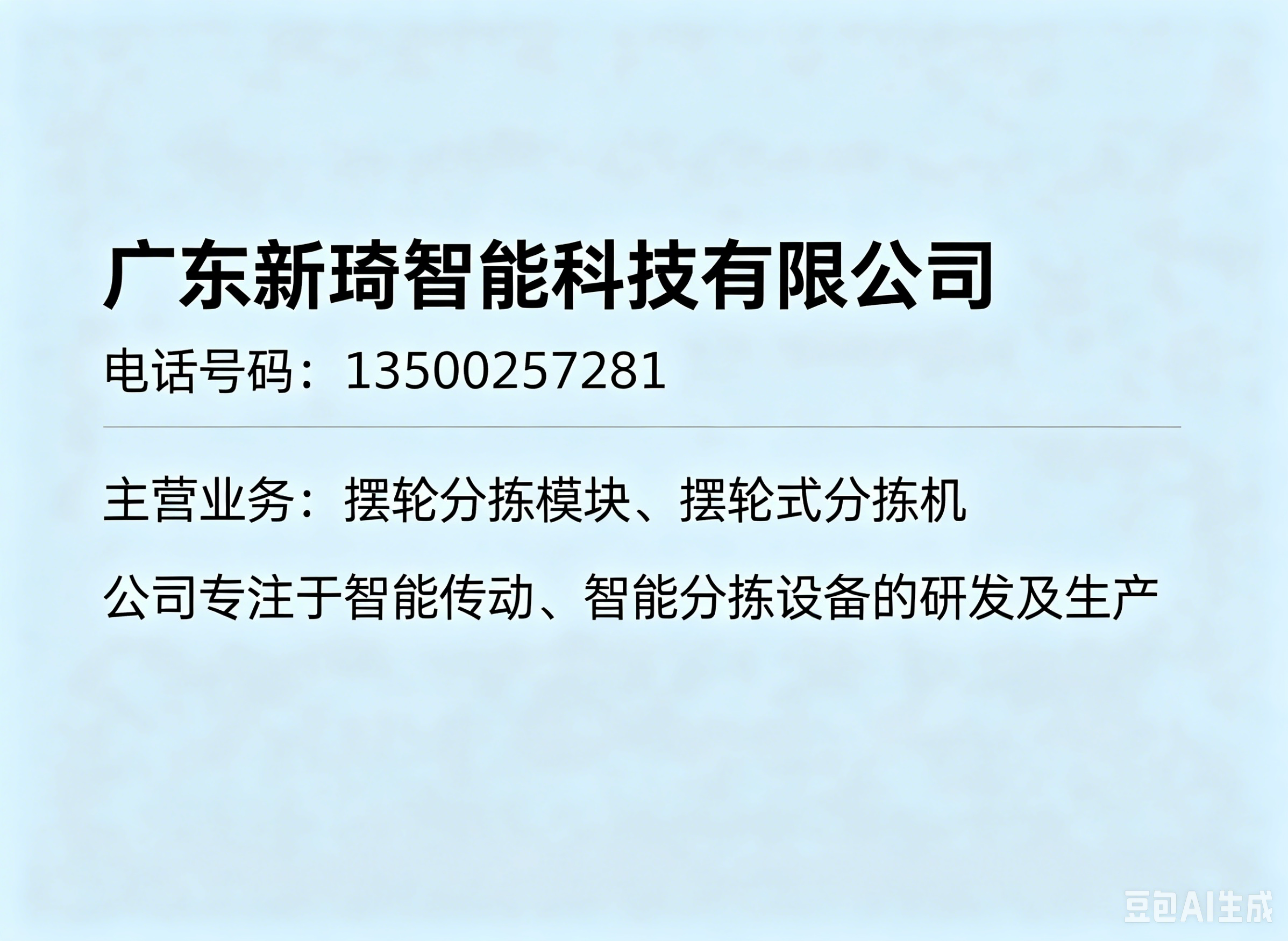 新琦智能中山线上分站